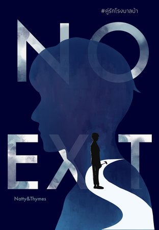 No Exit | คู่รักโรงบาลบ้า