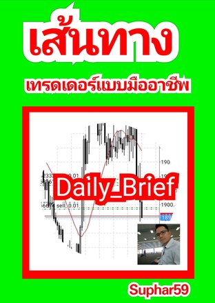 เส้นทางเทรดเดอร์อาชีพ