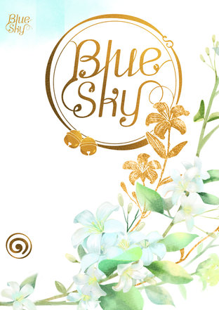 Blue sky เล่ม ๑