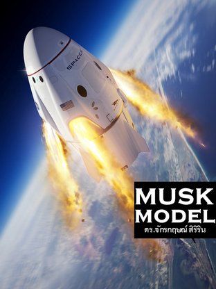 Musk Model