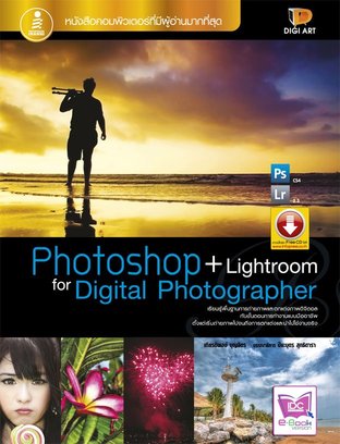 Photoshop+Lightroom for Digital Photographer
