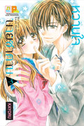 อ่านการ์ตูน manga มังงะ หวานใจนายซาตาน My Lover is Sweet Demon เล่ม 3 pdf