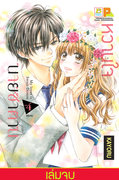 อ่านการ์ตูน manga มังงะ หวานใจนายซาตาน My Lover is Sweet Demon เล่ม 4 pdf