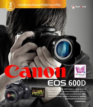 คู่มือ Canon EOS 600D