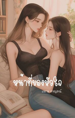 หน้าที่ของหัวใจ