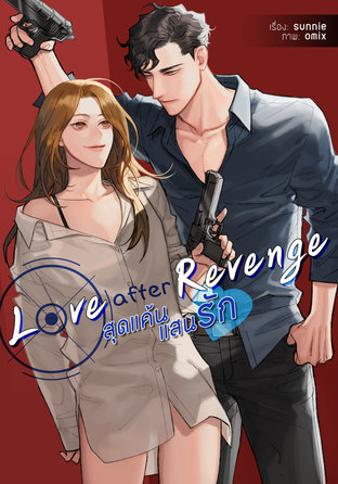 Love after revenge สุดแค้นแสนรัก