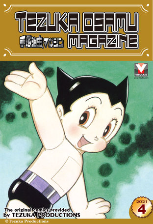 Tezuka Osamu Magazine 2021 issue 4 (vol. 75)