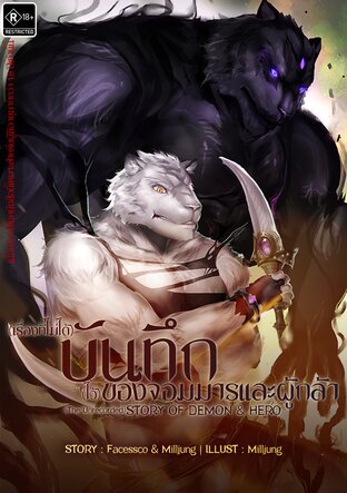 (เรื่องราวที่ยังไม่ได้)บันทึก(ไว้)ของจอมมารและผู้กล้า (yaoi)