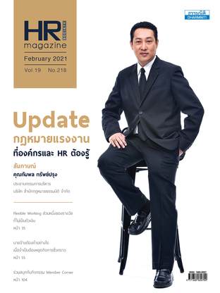 HR Society Magazine Thailand 218