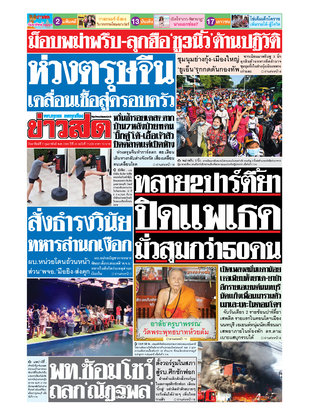 หนังสือพิมพ์ข่าวสด วันอาทิตย์ที่ 7 กุมภาพันธ์ พ.ศ.2564