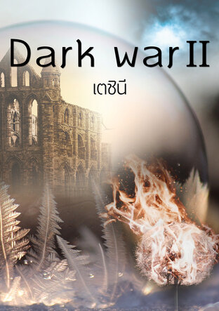 Dark War เล่ม 2 (จบ)