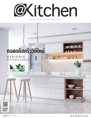 @Kitchen ฉบับที่ 174 กุมภาพันธ์ 2564