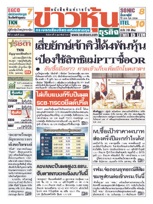 ข่าวหุ้น วันอังคารที่ 9 กุมภาพันธ์ พ.ศ.2564