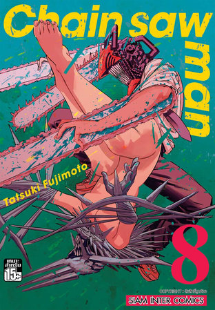 CHAIN SAW MAN เล่ม 08