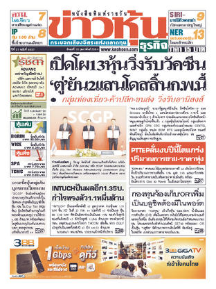 ข่าวหุ้น วันพุธที่ 10 กุมภาพันธ์ พ.ศ.2564