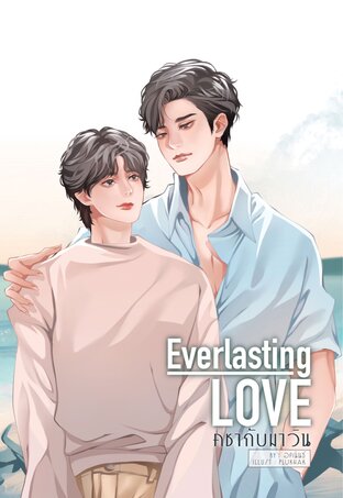 Everlasting Love...คชากับมาวิน