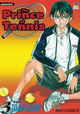 The Prince of Tennis เล่ม 3