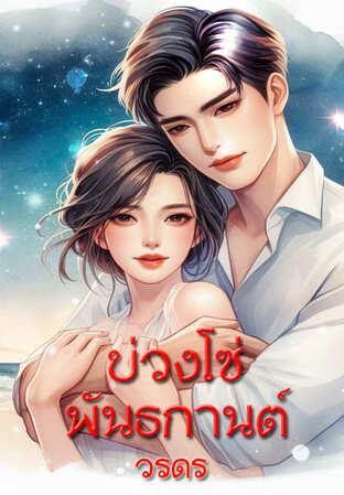 บ่วงโซ่พันธกานต์