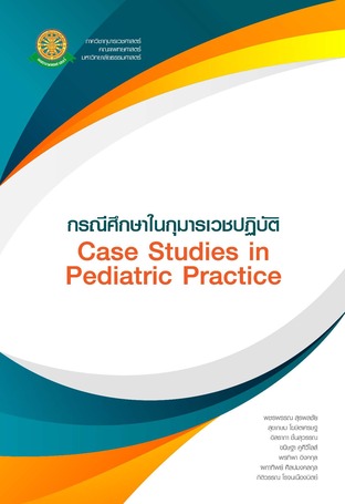 Case Studies in Pediatric Practice