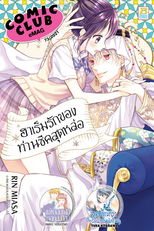 COMIC CLUB eMag #73