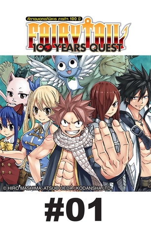 FAIRY TAIL 100 YEARS QUEST - EP 01