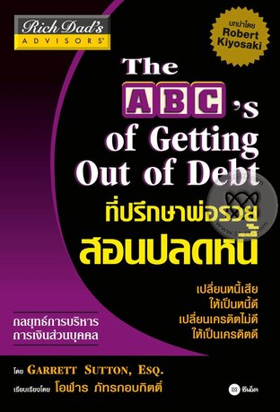 ที่ปรึกษาพ่อรวยสอนปลดหนี้ : The ABC's of Getting Out of Debt (ePub)