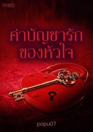 คำบัญชาแห่งรักนิรันทร์