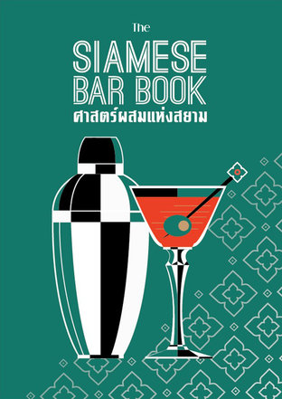 The Siamese Bar Book