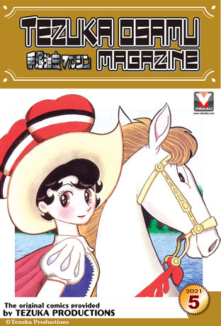 Tezuka Osamu Magazine 2021 issue 5 (vol. 76)