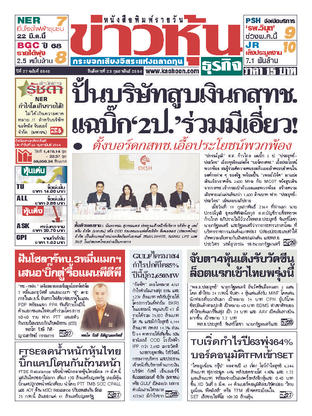 ข่าวหุ้น วันอังคารที่ 23 กุมภาพันธ์ พ.ศ.2564