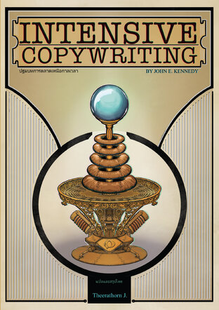 หนังสือแปล INTENSIVE COPYWRITING