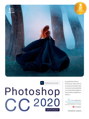 Photoshop CC 2020 Professional Guide