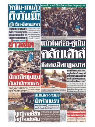 หนังสือพิมพ์ข่าวสด วันพุธที่ 24 กุมภาพันธ์ พ.ศ.2564