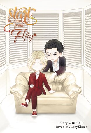 [Spin-off #นับศูนย์] Start to count from fifty
