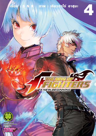 The King of Fighters: A New Beginning 4