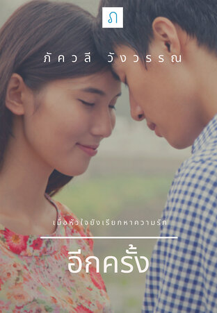 อีกครั้ง