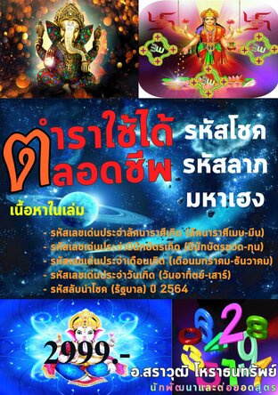 รหัสโชค รหัสลาภ มหาเฮง