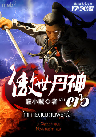 ท้าทายดินแดนพระเจ้า เล่ม 36