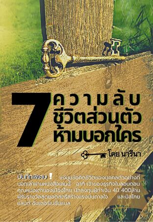 7 ความลับชีวิตส่วนตัวห้ามบอกใคร