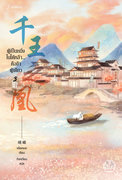 อ่านนิยายจีน ผู้เป็นหนึ่งในใต้หล้า คือข้าผู้เดียว เล่ม 3 pdf epub
