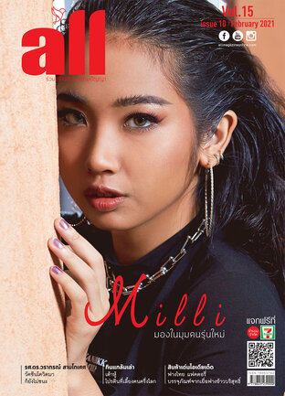 all Free Magazine ฉบับ ก.พ. 2564 (2/64)