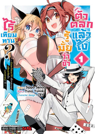 อ่านการ์ตูน manga มังงะ ตัวตลกแล้วไง รู้มั้ยว่าข้าไร้เทียมทาน เล่ม 1 pdf YUNO YUNOKI Siam Inter Comics