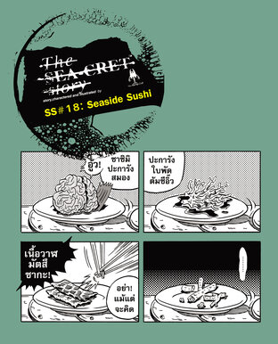 The SEA-CRET Story E03: Seaside Sushi