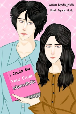 I Could Be Your Crush ทริคกระซิบรัก #ColorMyHeart