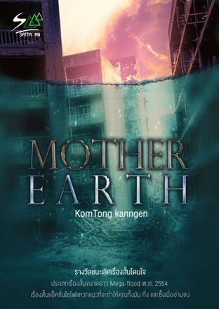 Mother Earth