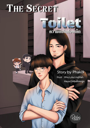 The Secret Toilet : ความลับในห้องเล็ก