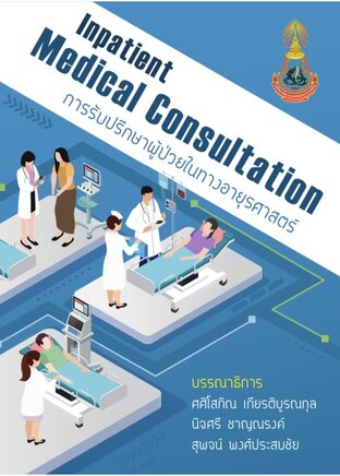 Inpatient Medical Consultation