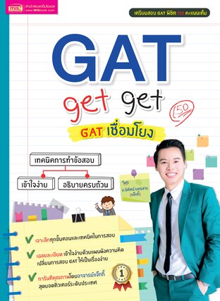 GAT get get GAT เชื่อมโยง