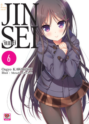 JINSEI จินเซย์ เล่ม 6 (ฉบับนิยาย)