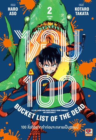 ซอม 100 เล่ม 2